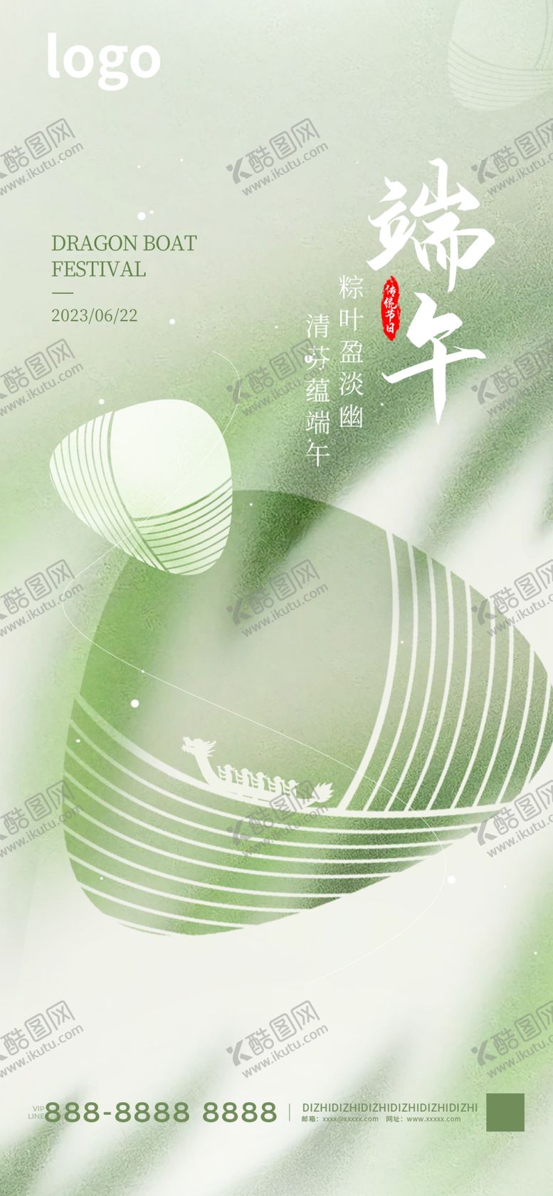 编号：19971501131710097144【酷图网】源文件下载-端午节海报