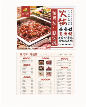 火锅菜单