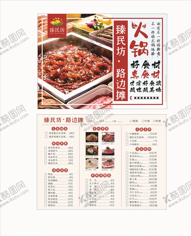 编号：67987105071538232773【酷图网】源文件下载-火锅菜单
