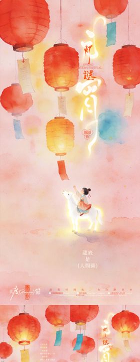 元宵灯会猜谜创意插画海报