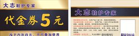 代金券