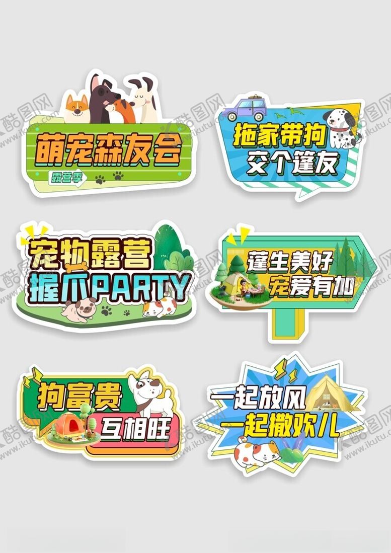 编号：42636004041542504165【酷图网】源文件下载-露营手举牌