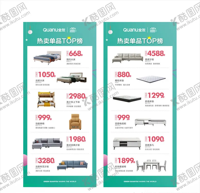 编号：14591105110729397783【酷图网】源文件下载-全友家居产品套餐