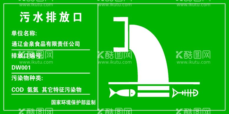 编号：10458709180401447042【酷图网】源文件下载-污水排放口