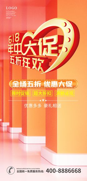 编号：93782609230558274203【酷图网】源文件下载-年中大促销