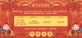 牛年红色电商放假通知