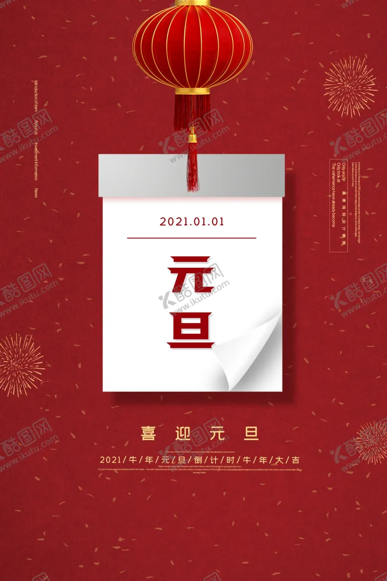 编号：91310604110107331719【酷图网】源文件下载-新年海报新年