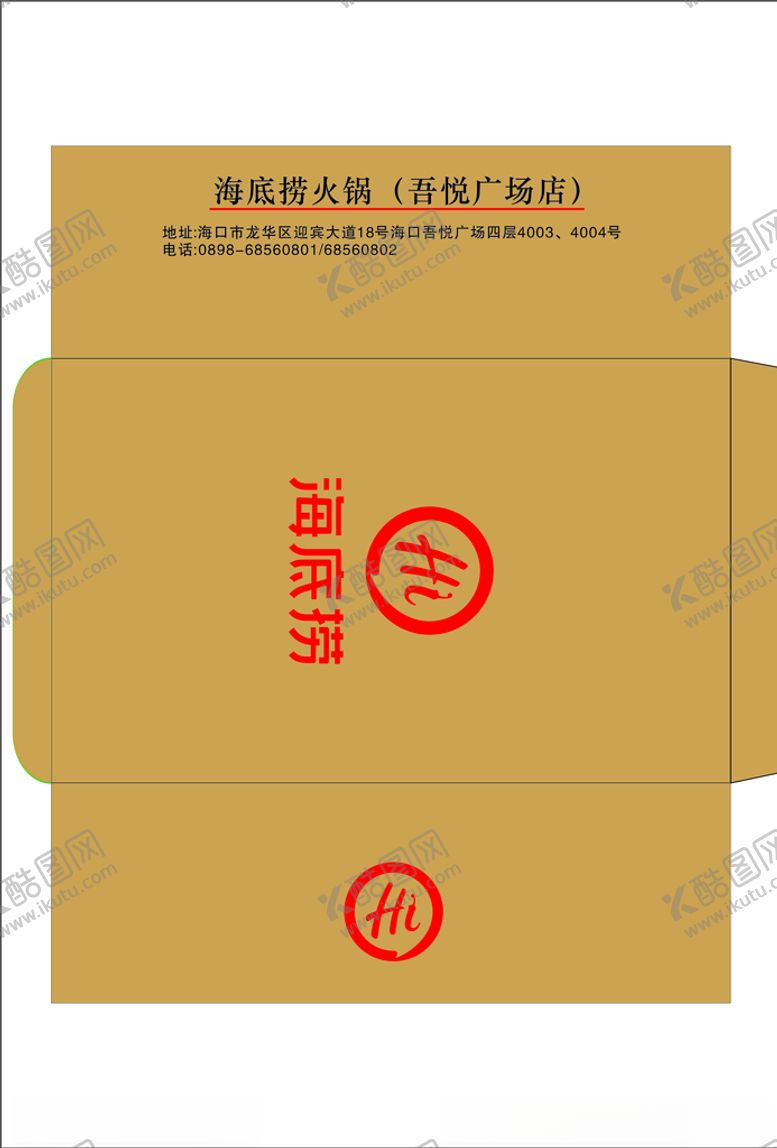 编号：78437009270157073749【酷图网】源文件下载-信封包装