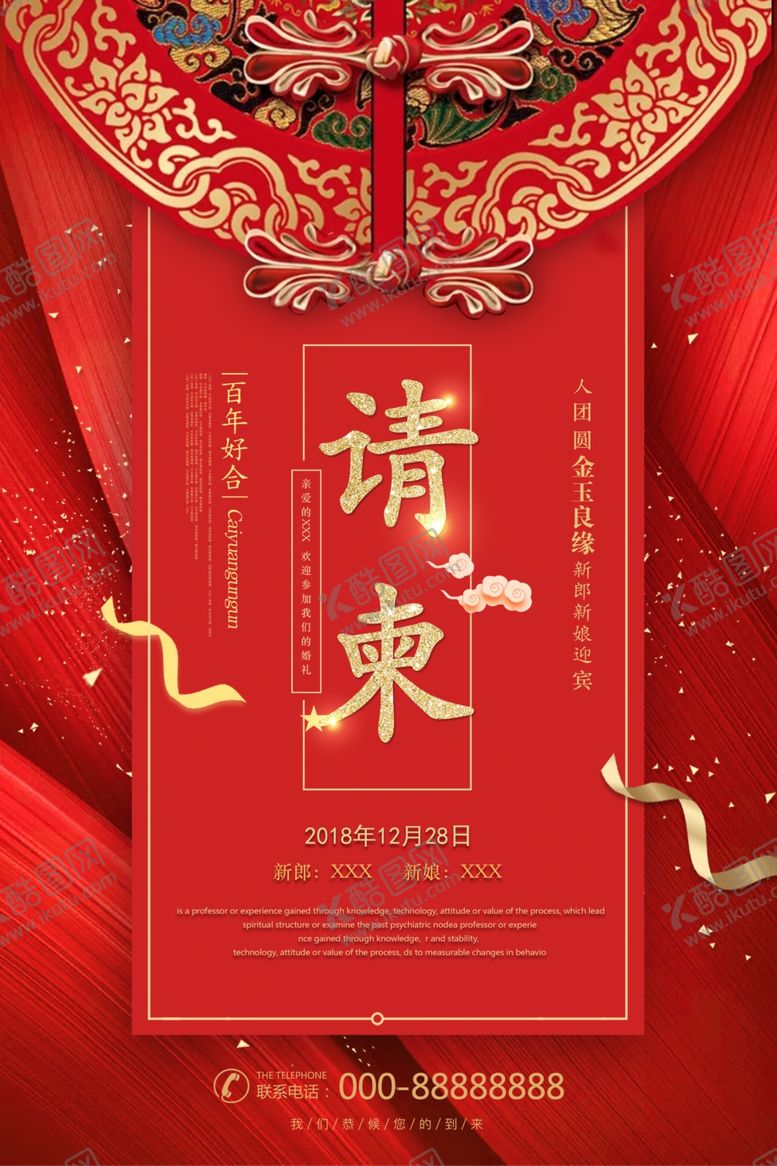 编号：65112909290828414114【酷图网】源文件下载-婚礼邀请