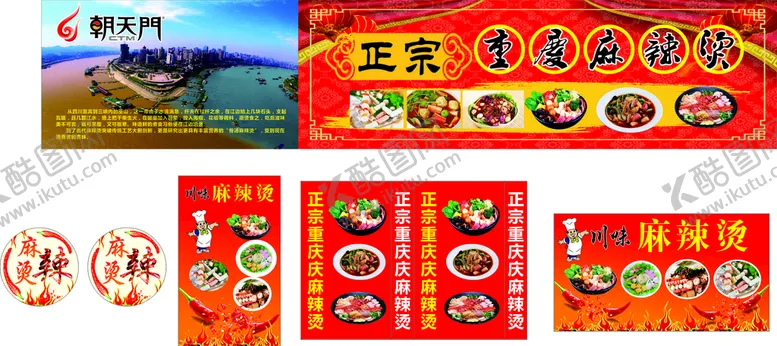 编号：99095001181558026724【酷图网】源文件下载-麻辣烫海报