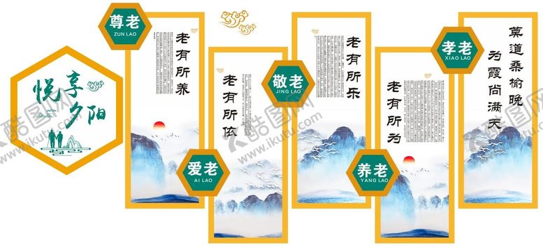 编号：94286109281712303716【酷图网】源文件下载-尊老敬老