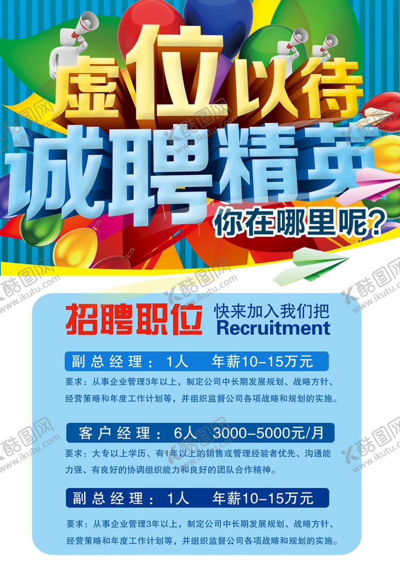 编号：89501810202254552526【酷图网】源文件下载-招聘