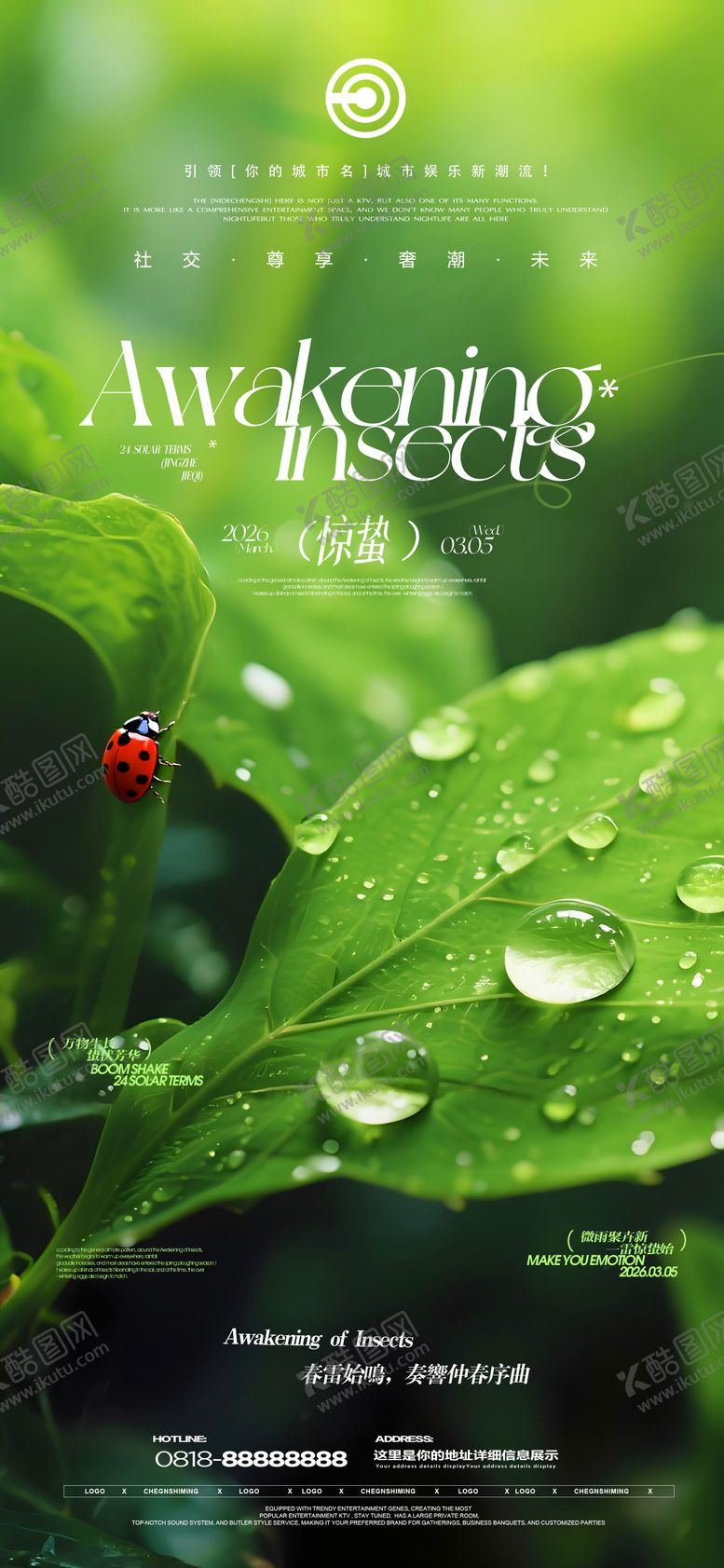 编号：62817103060204282787【酷图网】源文件下载-惊蛰海报