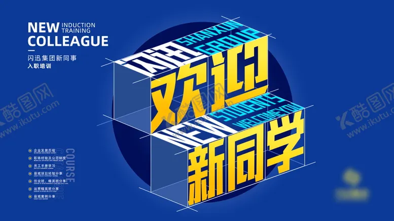 编号：15290412010304223619【酷图网】源文件下载-开学第一课招生海报