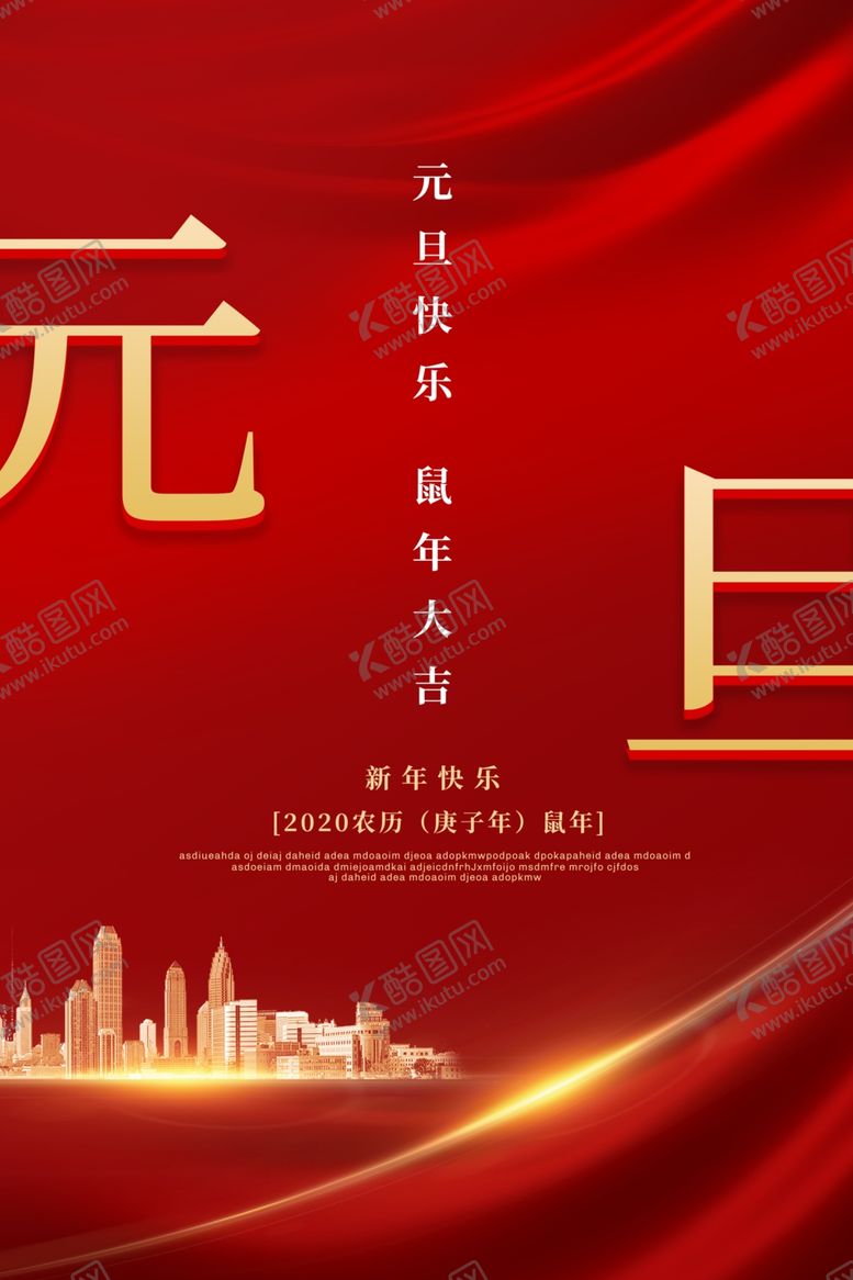 编号：49530509261006579873【酷图网】源文件下载-元旦