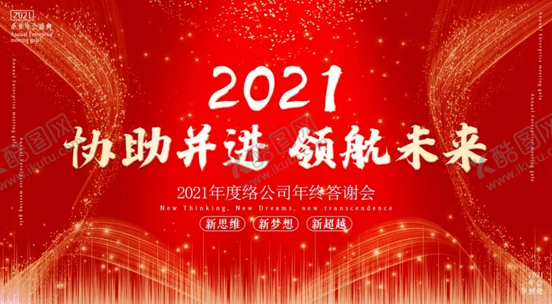 编号：25599304071040119347【酷图网】源文件下载-年会