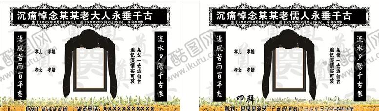 编号：89108004191738066799【酷图网】源文件下载-白事忧事乐队去世