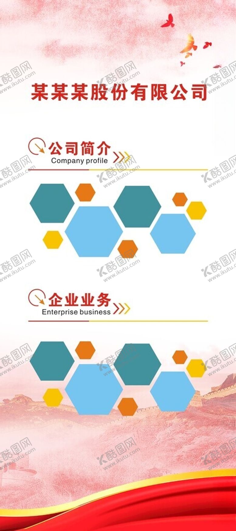 编号：79716801270014355599【酷图网】源文件下载-展架背景