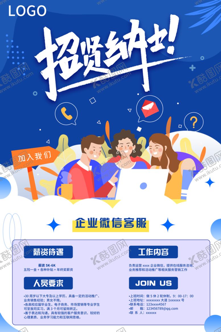 编号：68257409132342328679【酷图网】源文件下载-招聘高薪诚聘春风行动