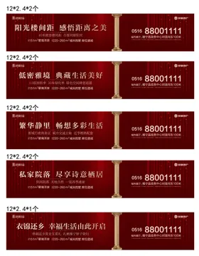 地产高端围挡系列海报