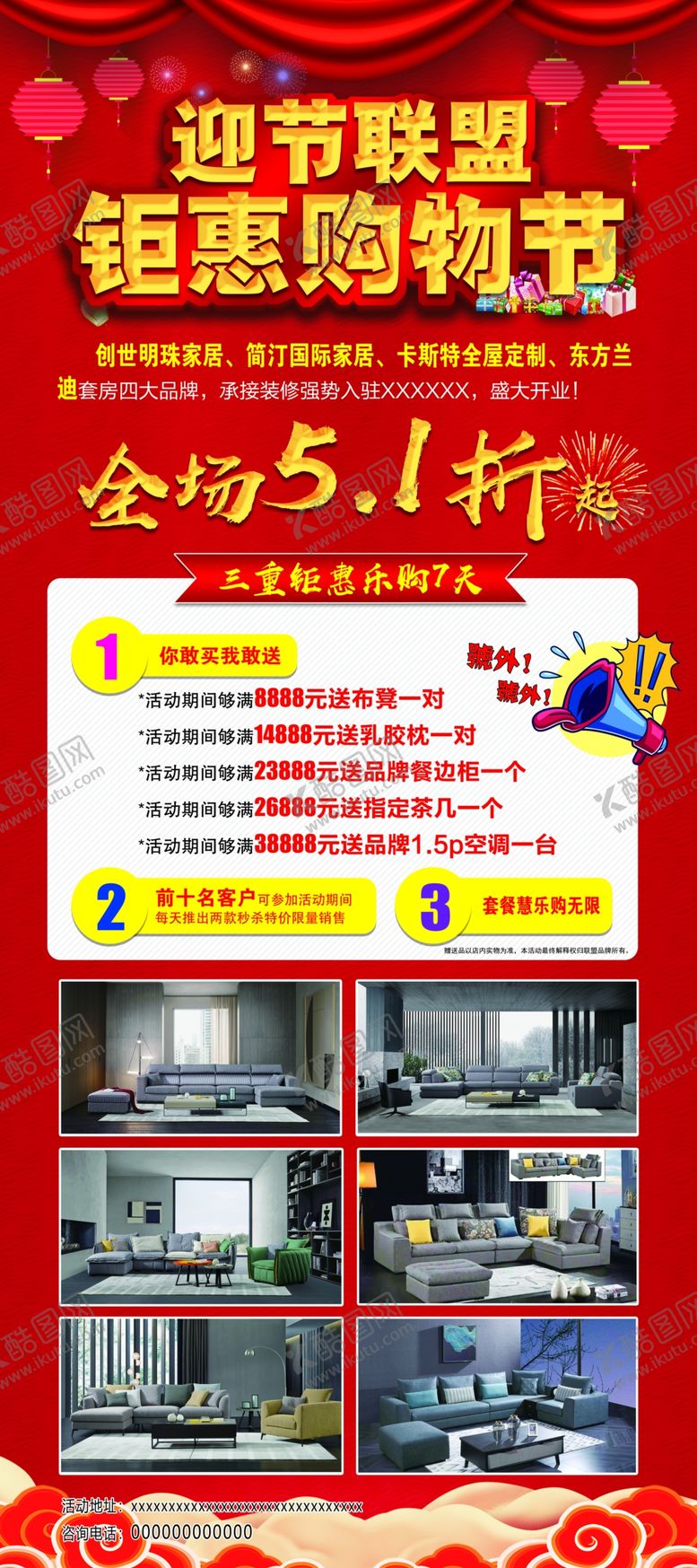 编号：33224905160557515510【酷图网】源文件下载-购物节展架