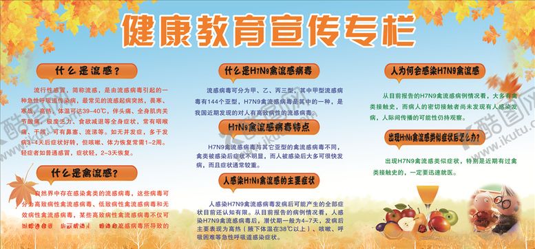 编号：34229809181502263063【酷图网】源文件下载-健康教育宣传栏