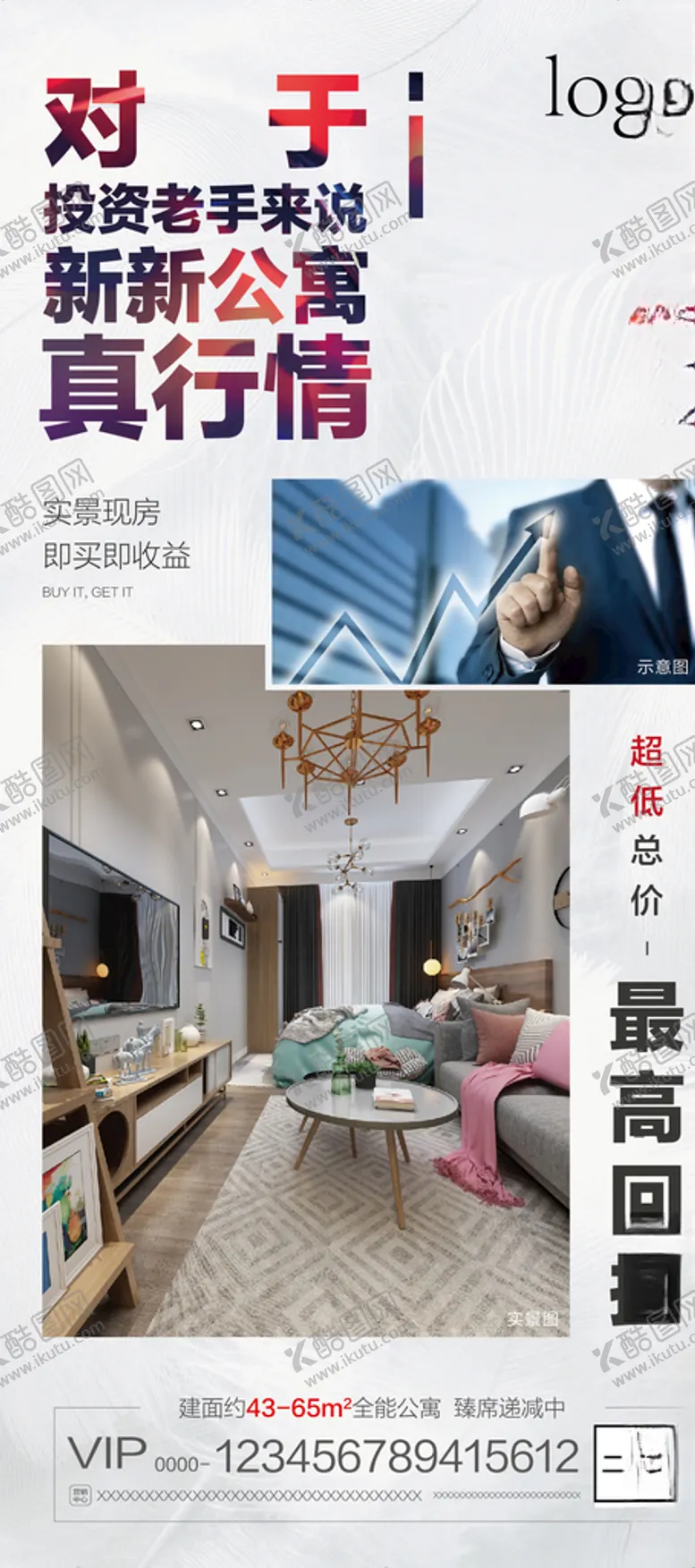编号：96379406290441247675【酷图网】源文件下载-公寓热销图片
