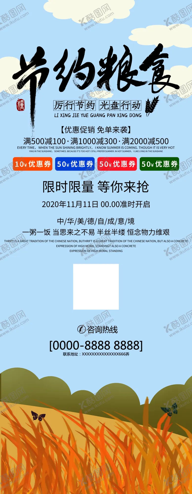 编号：65789803131921418850【酷图网】源文件下载-节约粮食