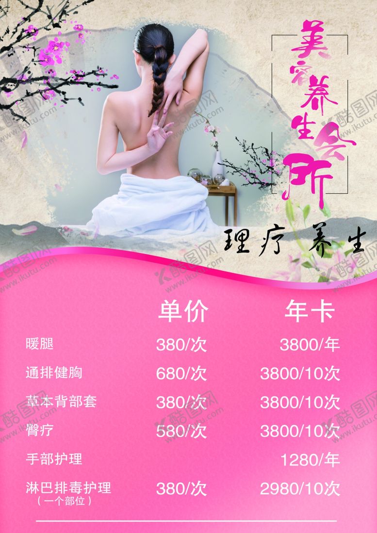 编号：25525309182114472717【酷图网】源文件下载-理疗价目表