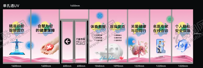 编号：64699812141952302013【酷图网】源文件下载-医疗门诊粉色玻璃贴