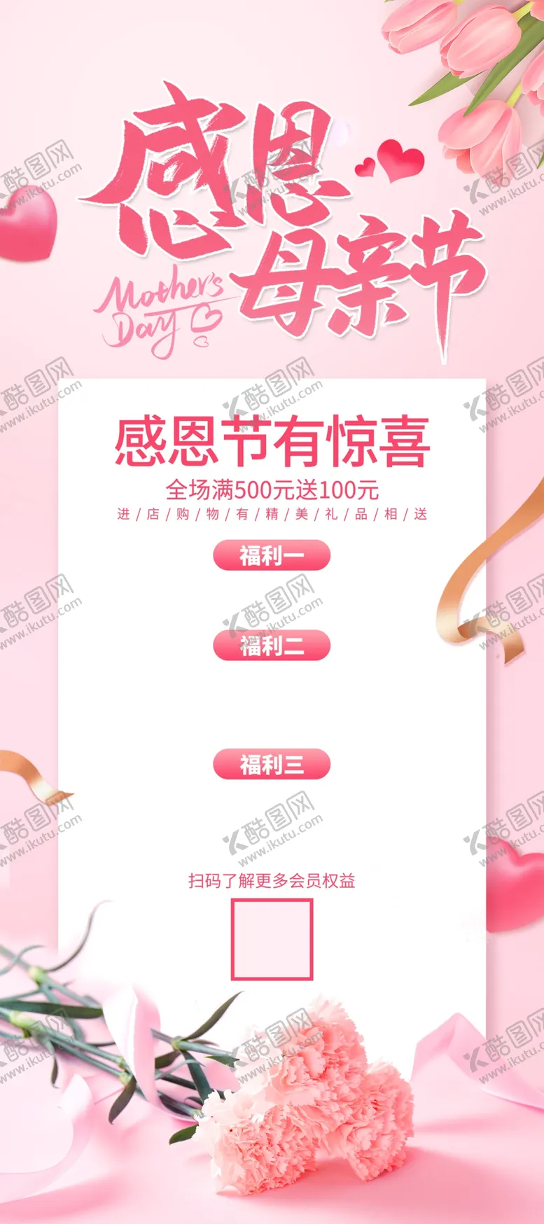 编号：59129903071138525474【酷图网】源文件下载-感恩母亲节
