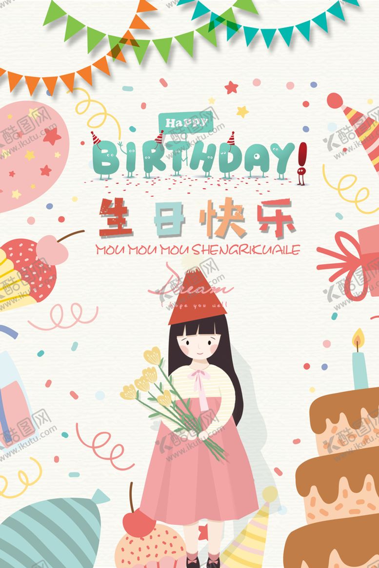 编号：06592810081218490457【酷图网】源文件下载-生日贺卡