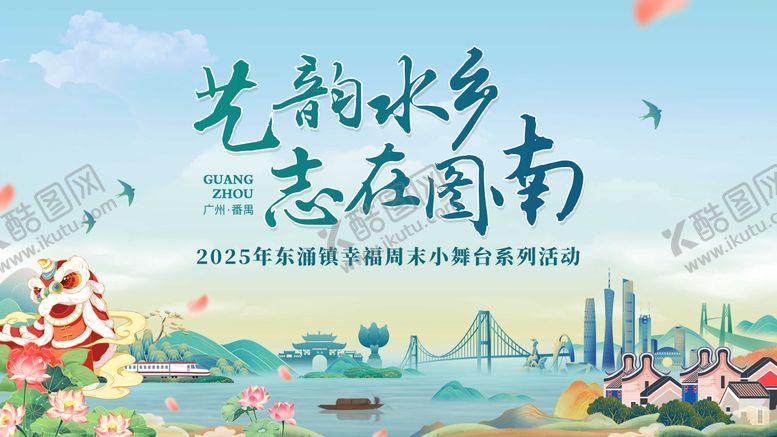 编号：92312406151029379938【酷图网】源文件下载-文旅主题活动开幕式主画面