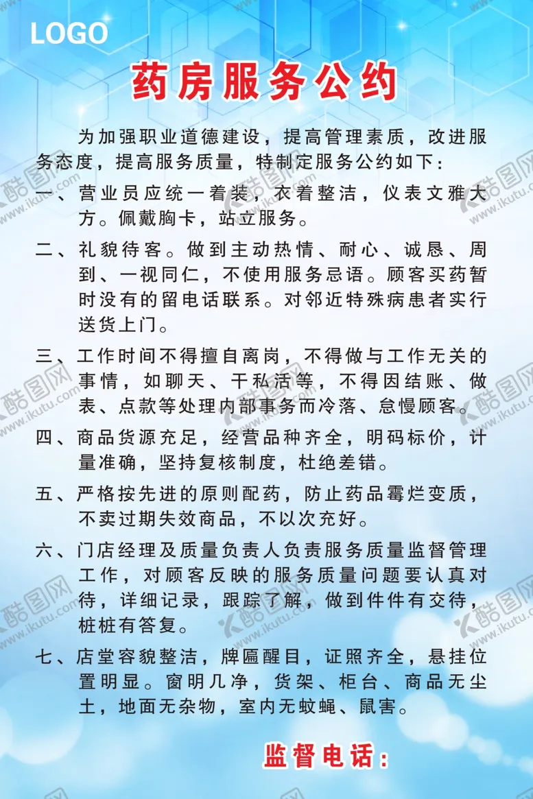 服务公约药品质量检查大药房管理制度