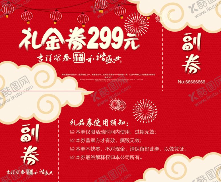 编号：88538809260145186442【酷图网】源文件下载-礼金卷