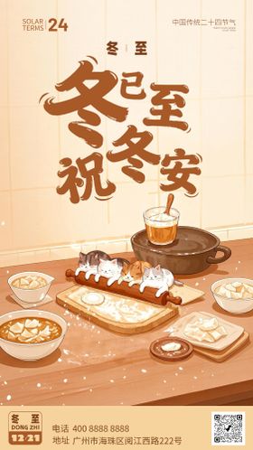 冬至节气可爱海报