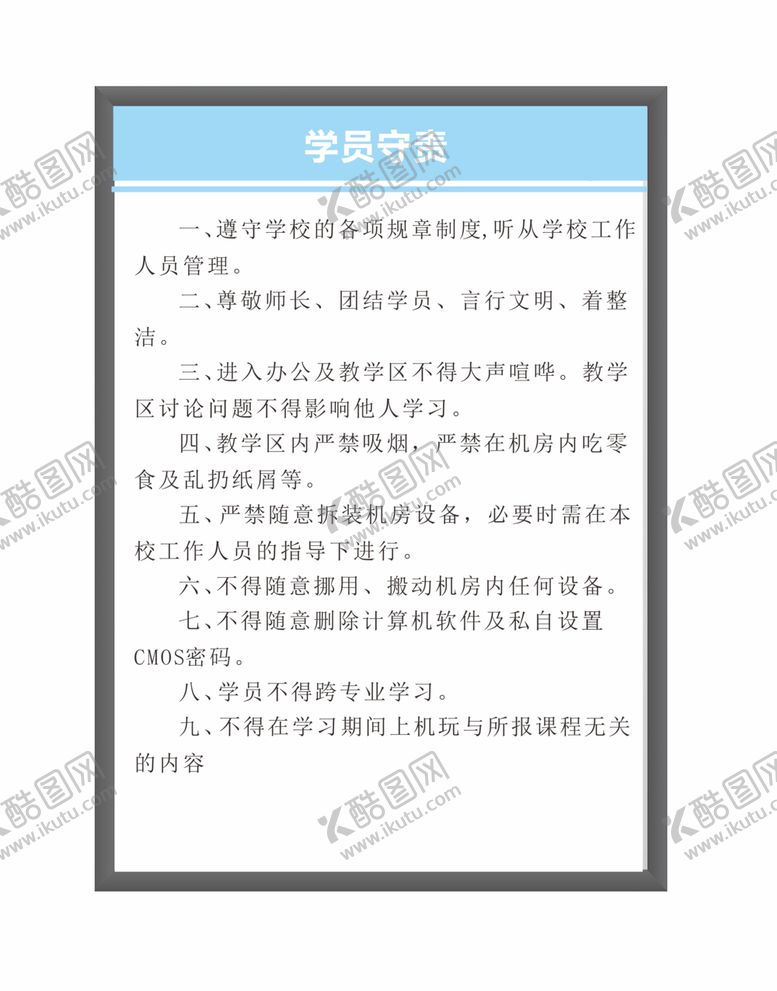 编号：70923005140428325812【酷图网】源文件下载-学员守责