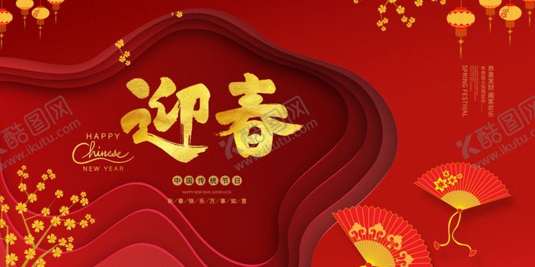 编号：94873004110431453023【酷图网】源文件下载-迎春