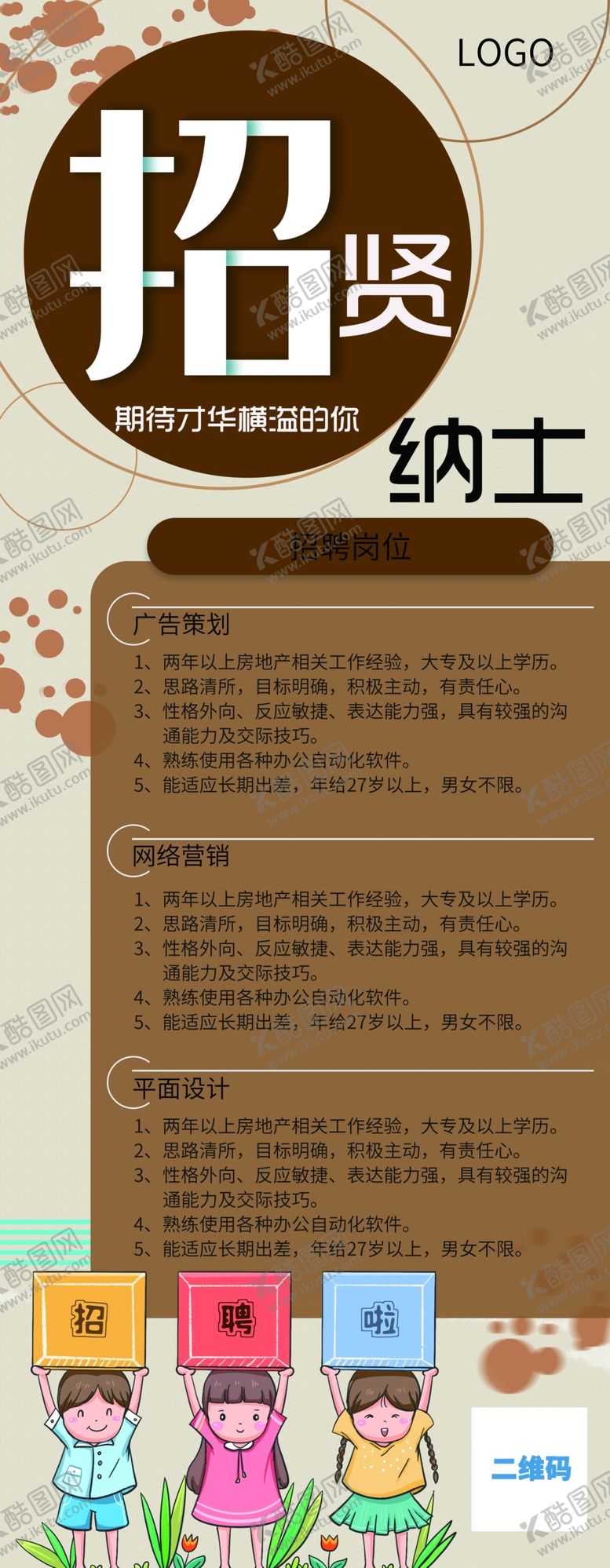 编号：63718209272007294073【酷图网】源文件下载-招聘海报