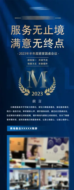 家居启动会说明会长图