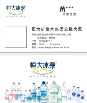 恒大冰泉