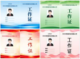 工作证设计 样机展示