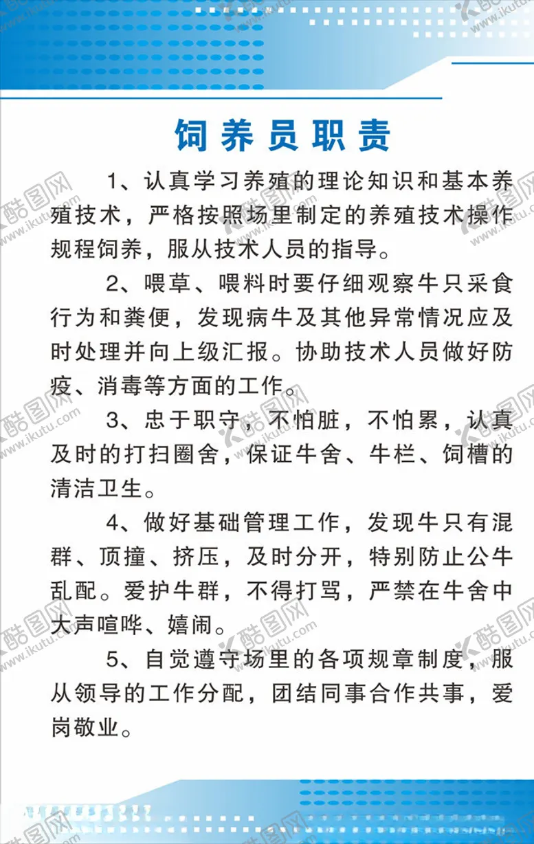 编号：99679104240628289653【酷图网】源文件下载-企业制度版面