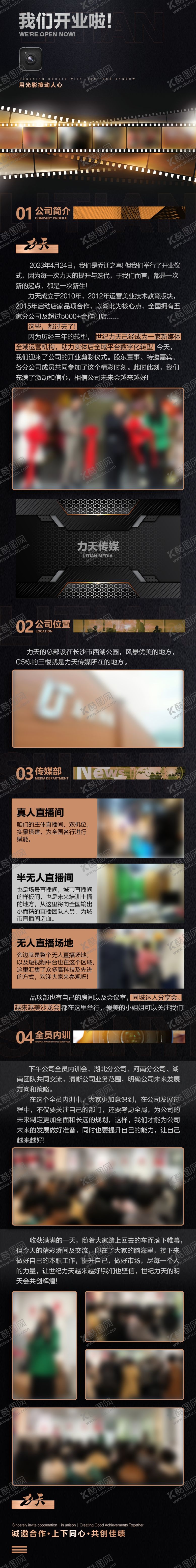 编号：20372501252131361366【酷图网】源文件下载-开业宣传链接