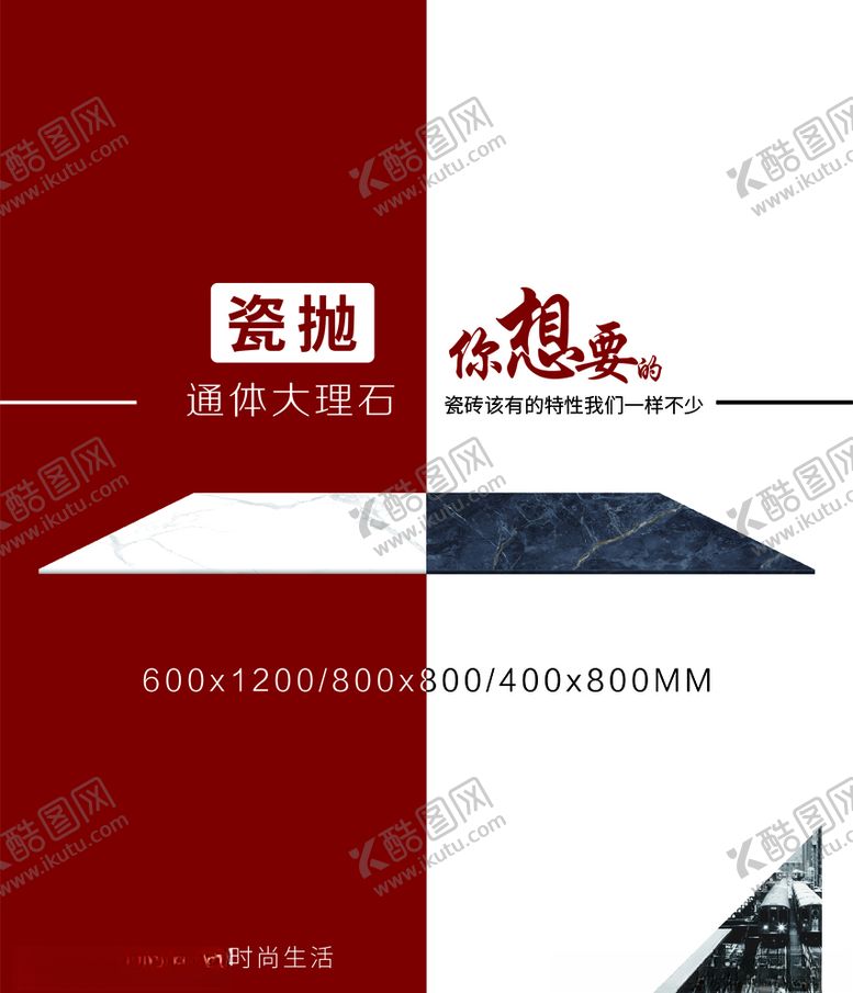 编号：37349405142224322833【酷图网】源文件下载-连纹大理石瓷砖广告