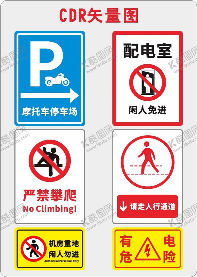 编号：63004611271047427871【酷图网】源文件下载-禁令标识