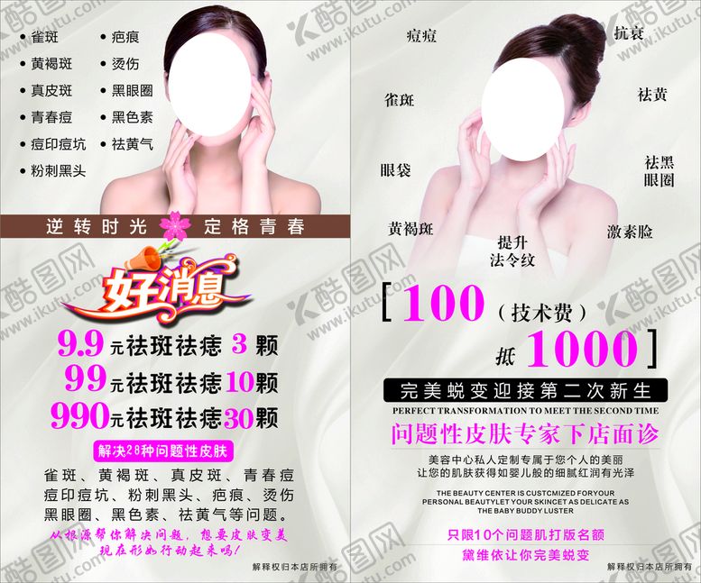 编号：64670501171837499915【酷图网】源文件下载-祛斑祛痣