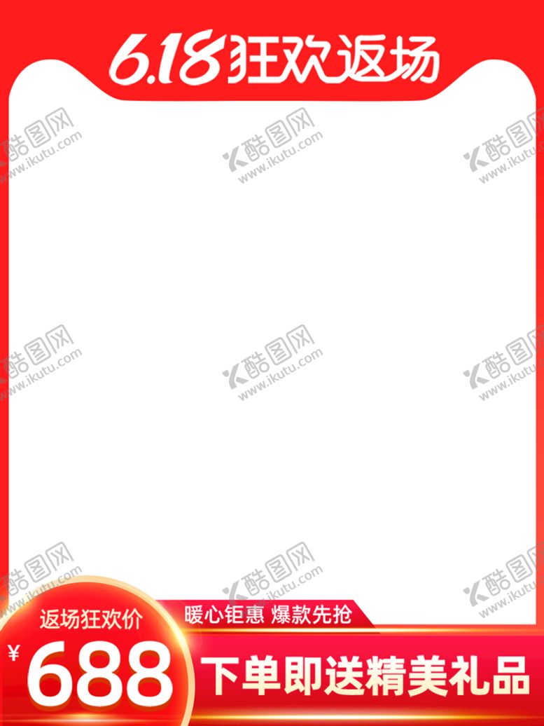 编号：56301409112357429147【酷图网】源文件下载-网店主图