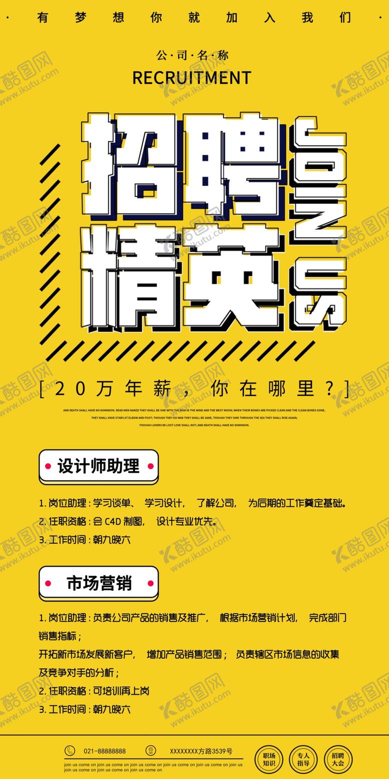 编号：16530810241826156983【酷图网】源文件下载-招聘精英