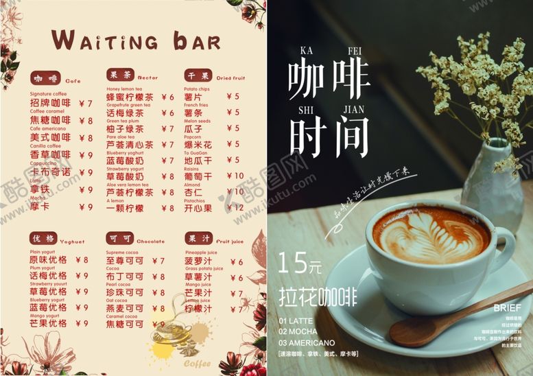 编号：64434301150634567421【酷图网】源文件下载-咖啡菜单